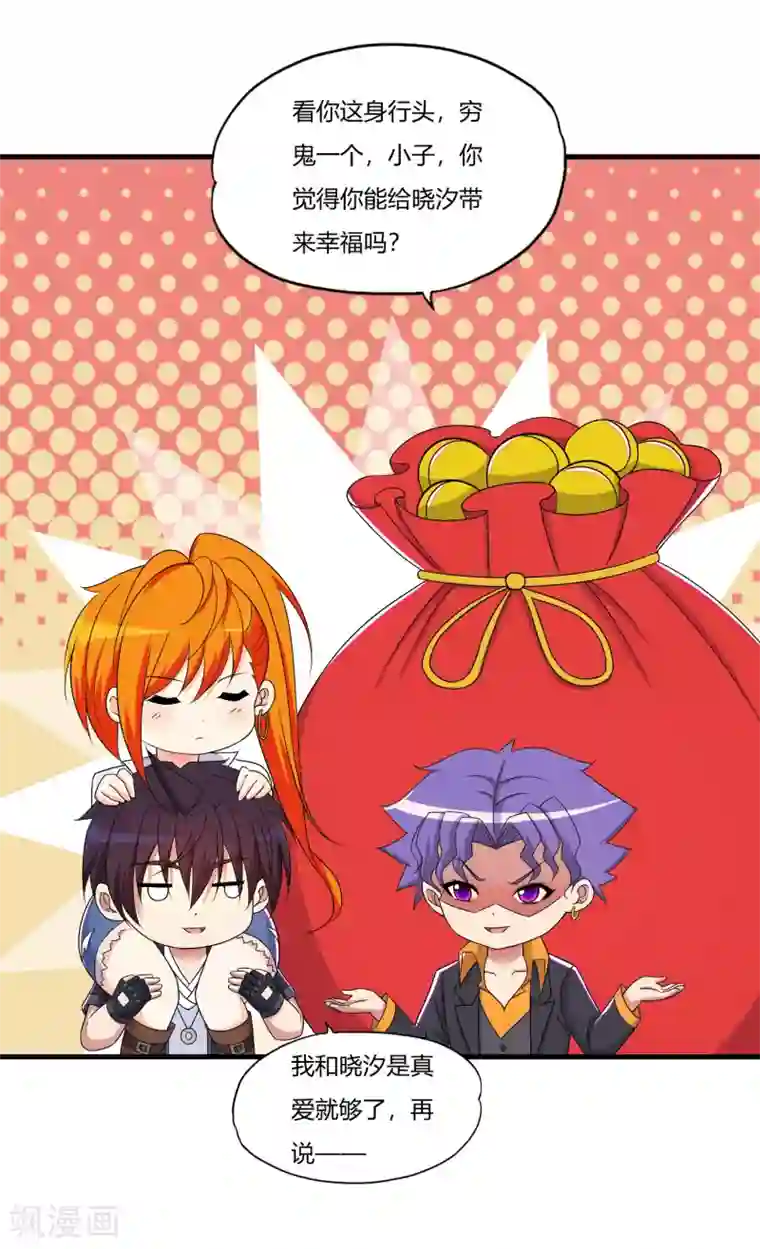 医等狂兵第63话 是真爱啊