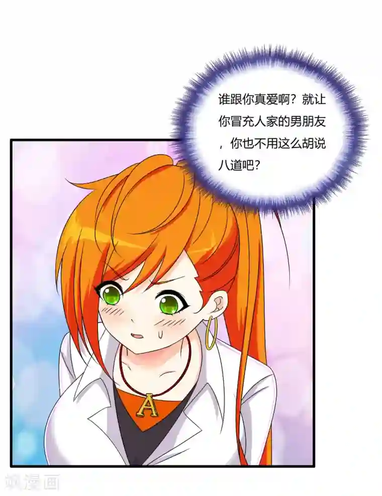 医等狂兵第63话 是真爱啊