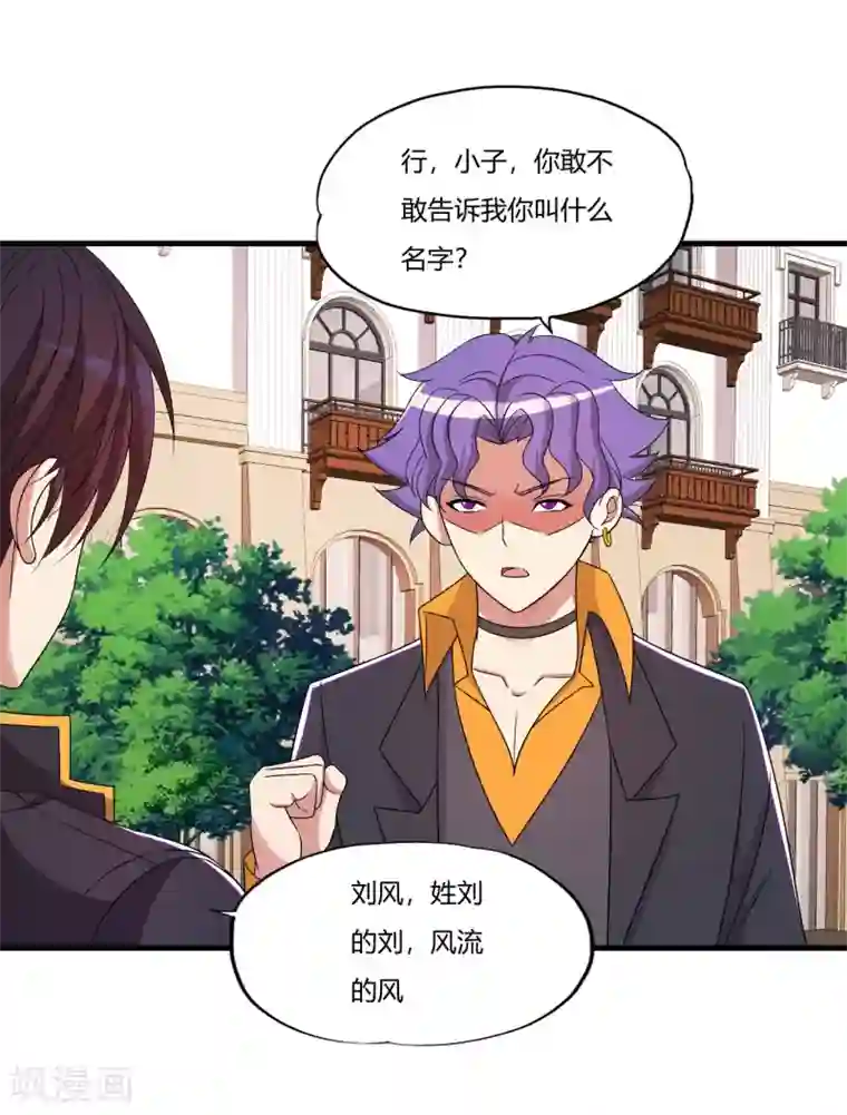 医等狂兵第63话 是真爱啊