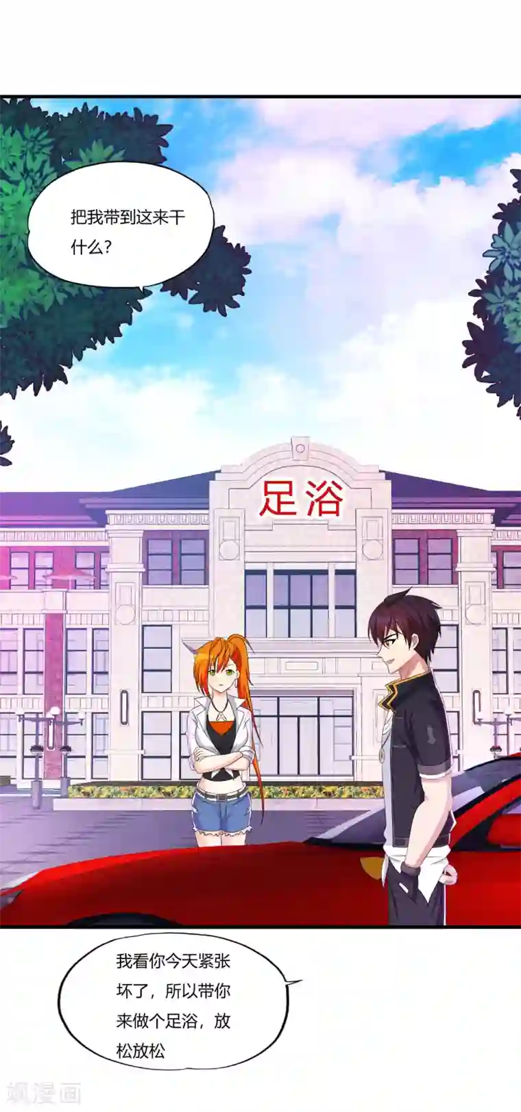 医等狂兵第63话 是真爱啊