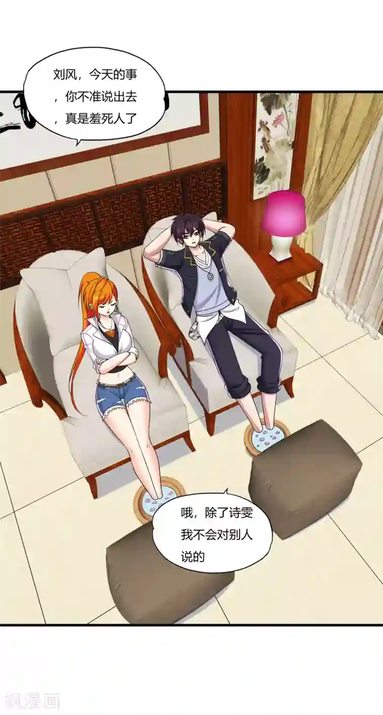 医等狂兵第64话 诗雯喜欢你