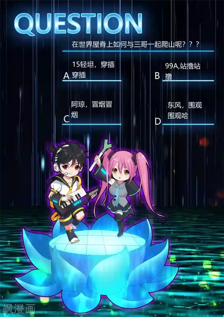 医等狂兵第64话 诗雯喜欢你