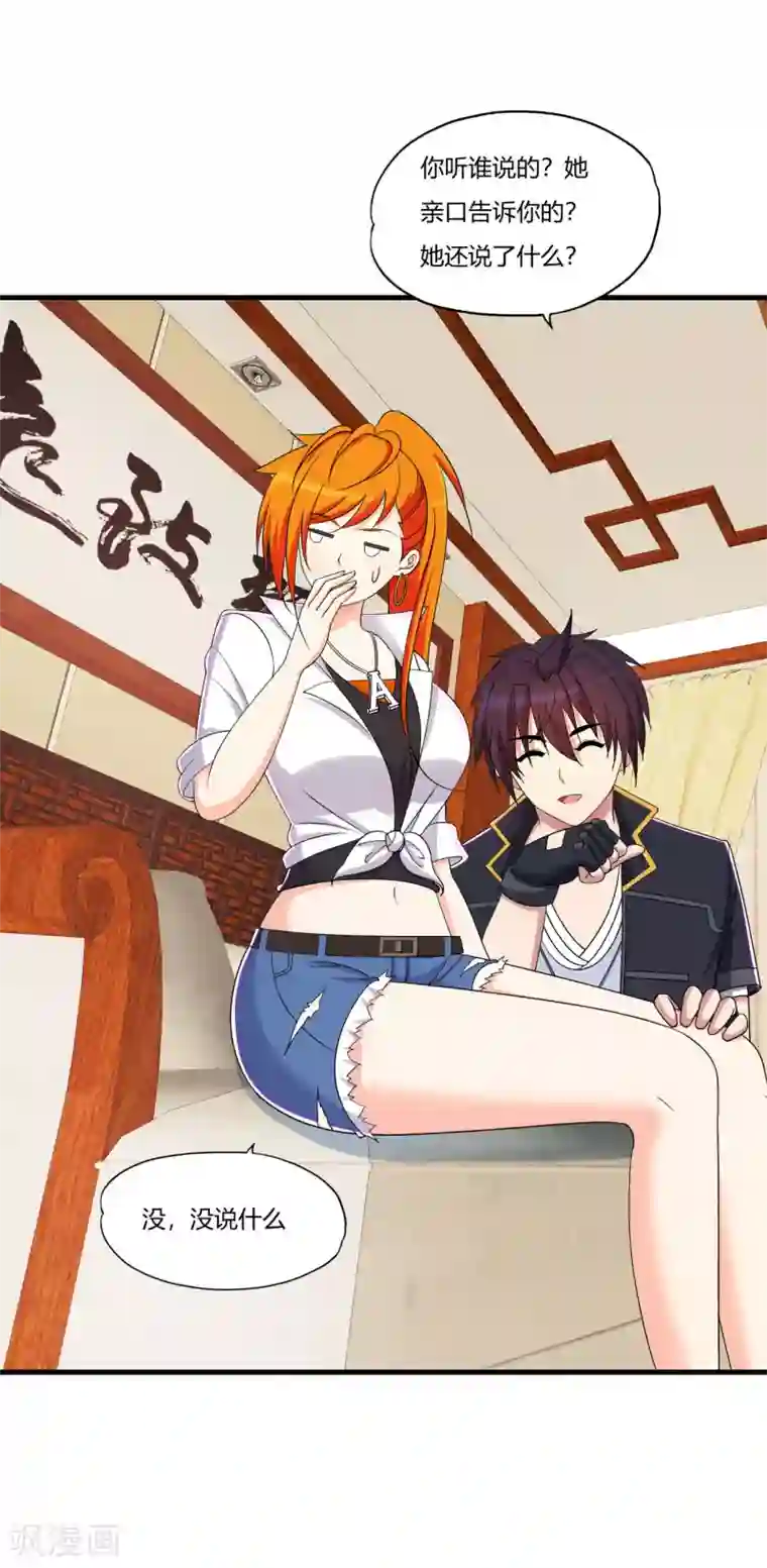 医等狂兵第64话 诗雯喜欢你