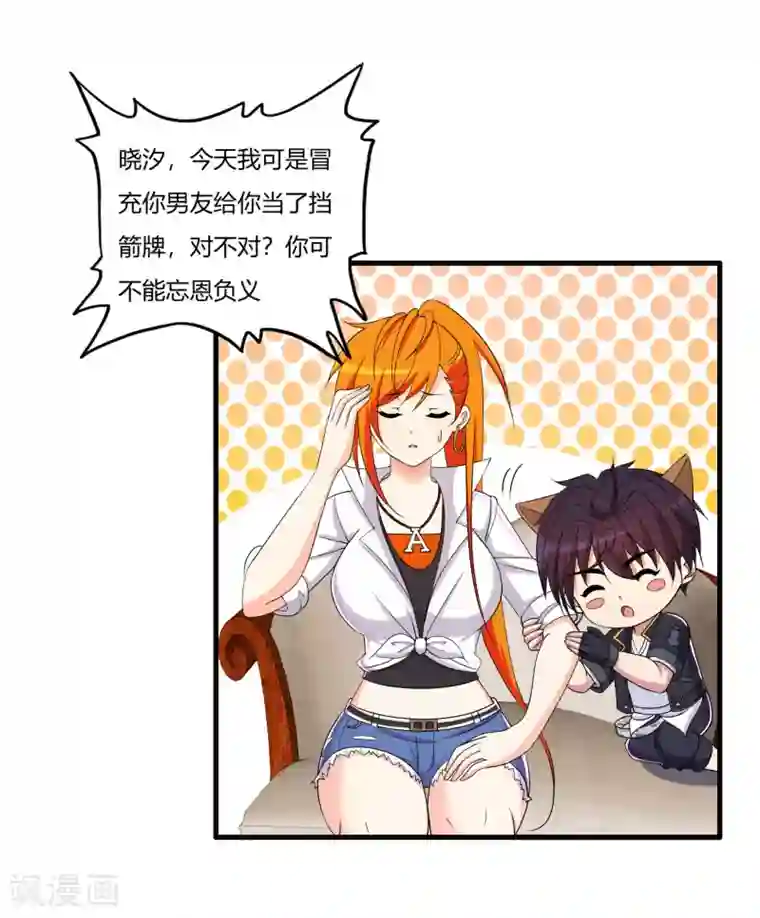 医等狂兵第64话 诗雯喜欢你