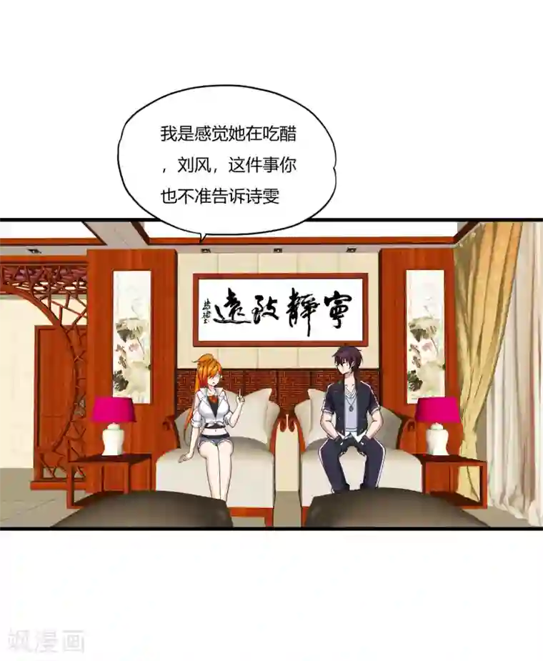 医等狂兵第64话 诗雯喜欢你