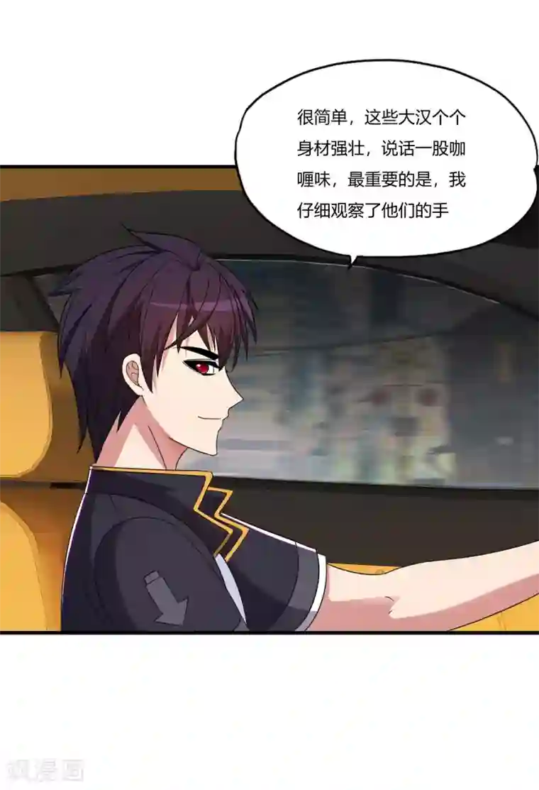 医等狂兵第65话 不要以为我怕了你