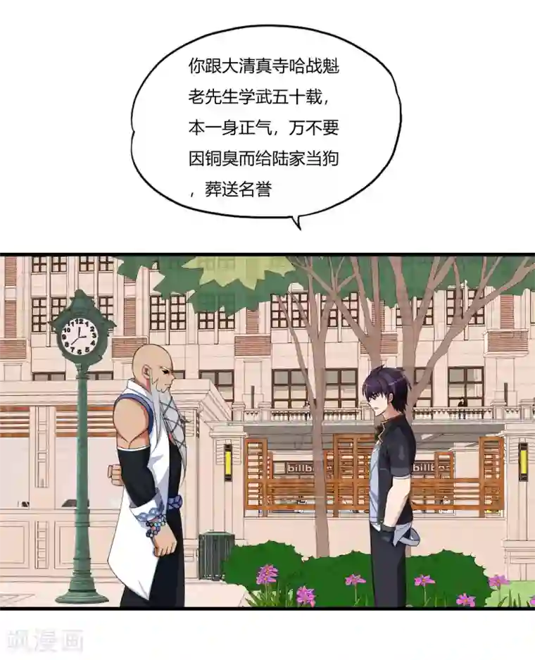 医等狂兵第65话 不要以为我怕了你