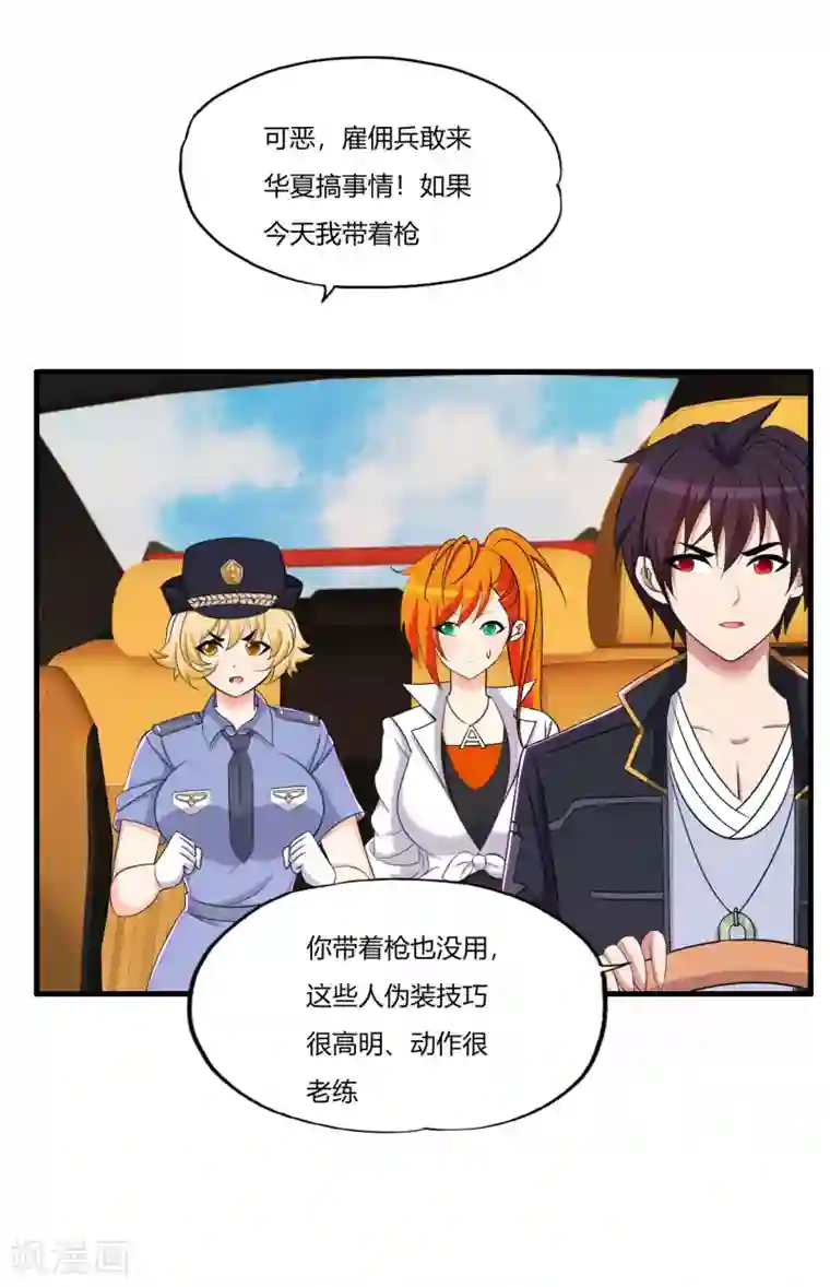 医等狂兵第65话 不要以为我怕了你