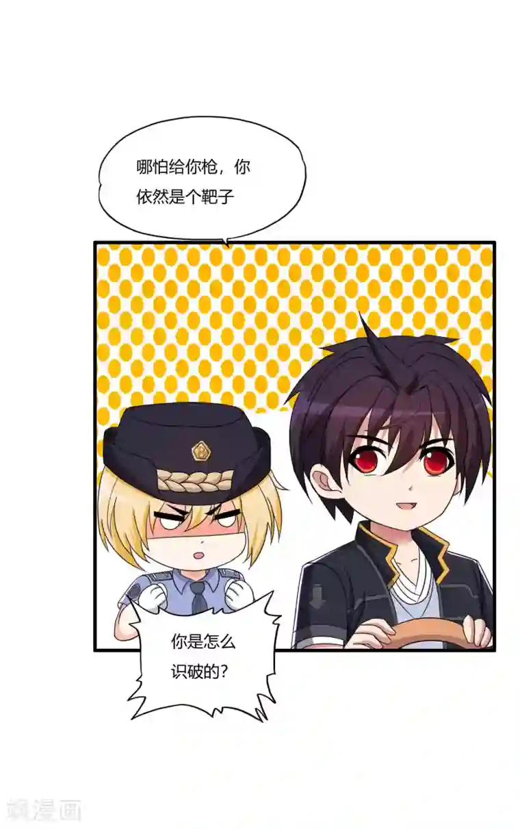 医等狂兵第65话 不要以为我怕了你