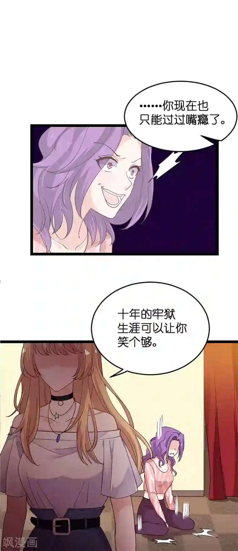 影后老婆不许逃第117话 游戏…还未结束