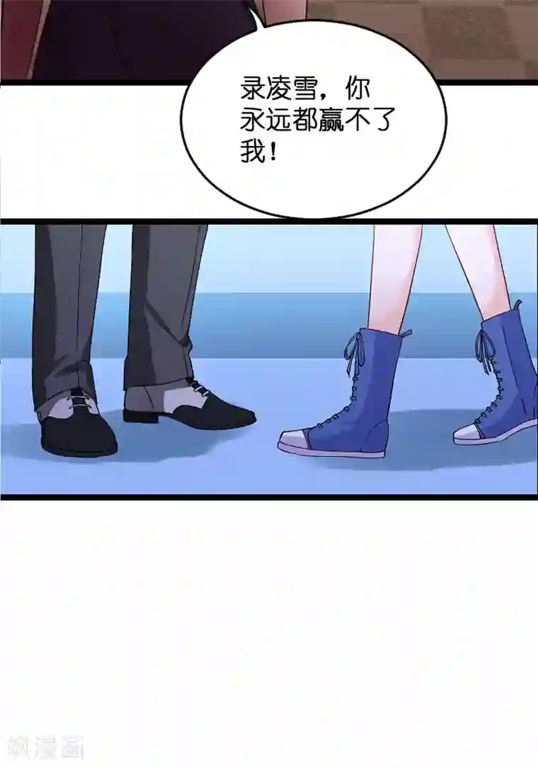 影后老婆不许逃第117话 游戏…还未结束