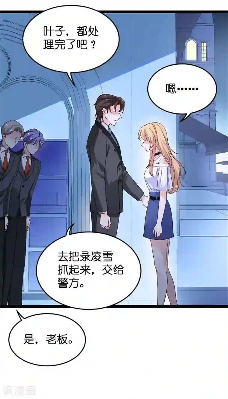 影后老婆不许逃第117话 游戏…还未结束