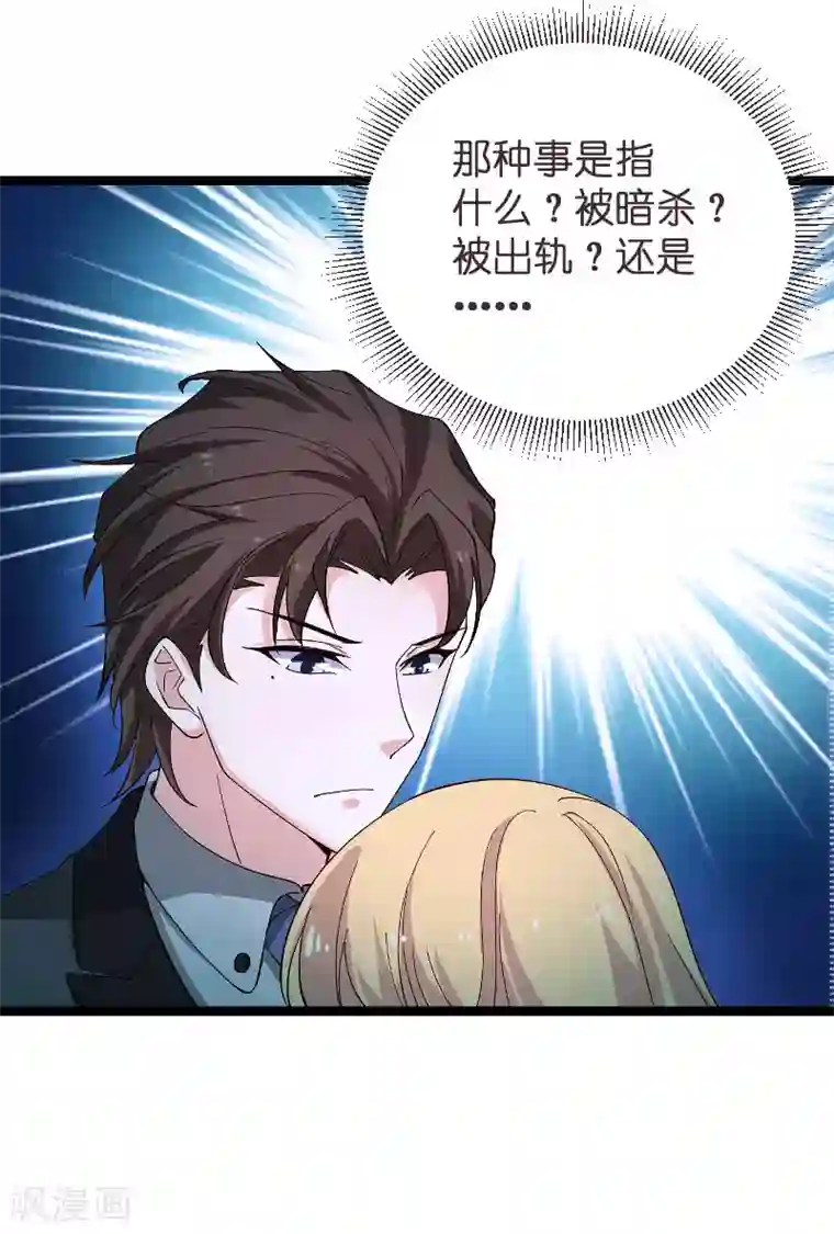 影后老婆不许逃第117话 游戏…还未结束