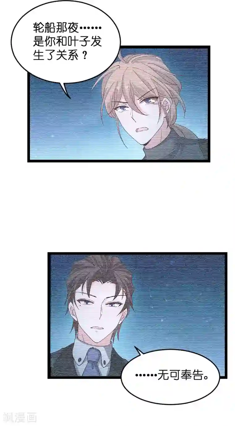 影后老婆不许逃第117话 游戏…还未结束