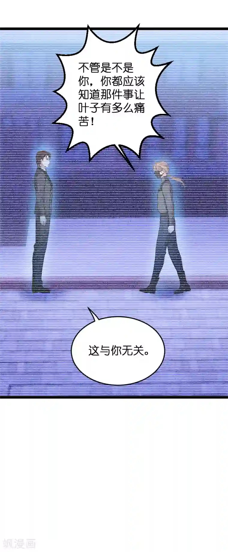 影后老婆不许逃第117话 游戏…还未结束