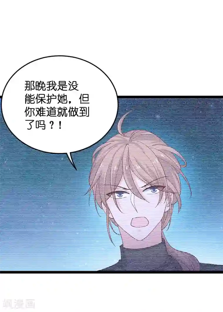 影后老婆不许逃第117话 游戏…还未结束