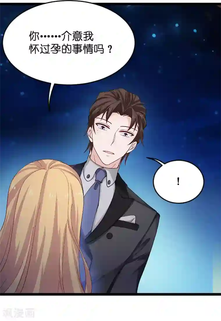 影后老婆不许逃第117话 游戏…还未结束