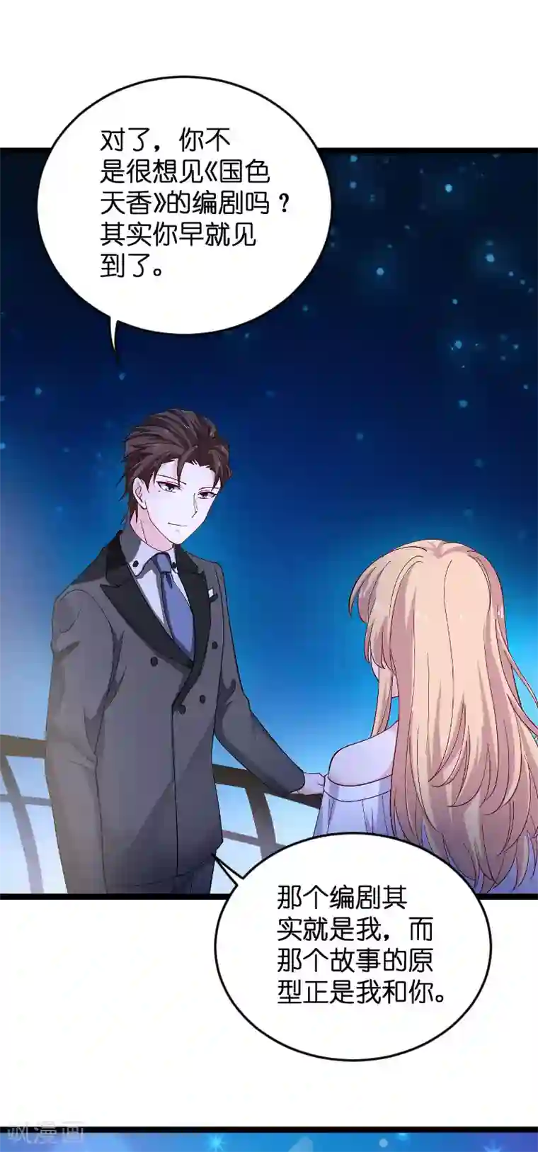 影后老婆不许逃第117话 游戏…还未结束