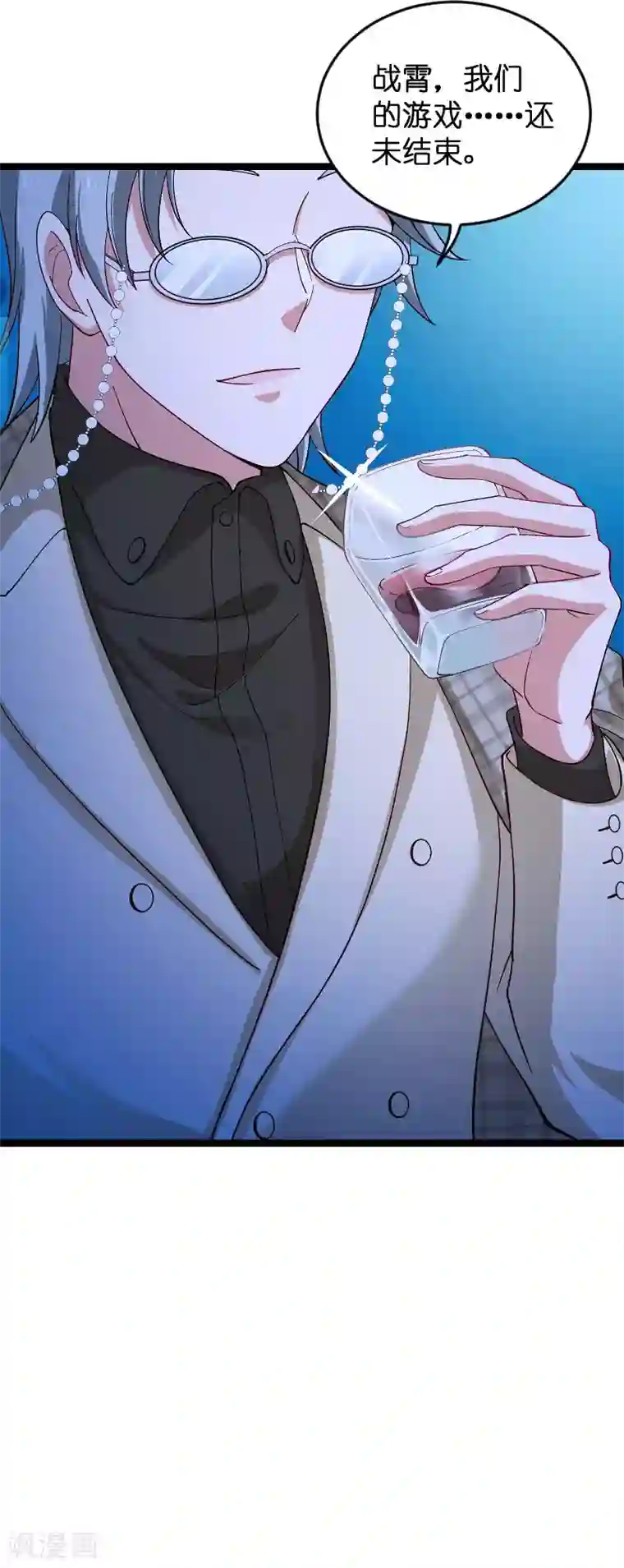 影后老婆不许逃第117话 游戏…还未结束