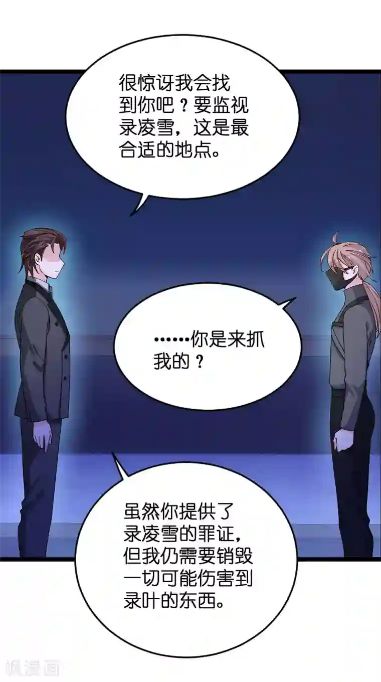 影后老婆不许逃第117话 游戏…还未结束