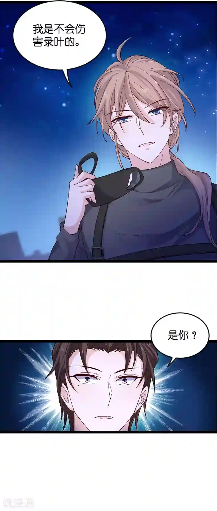 影后老婆不许逃第117话 游戏…还未结束