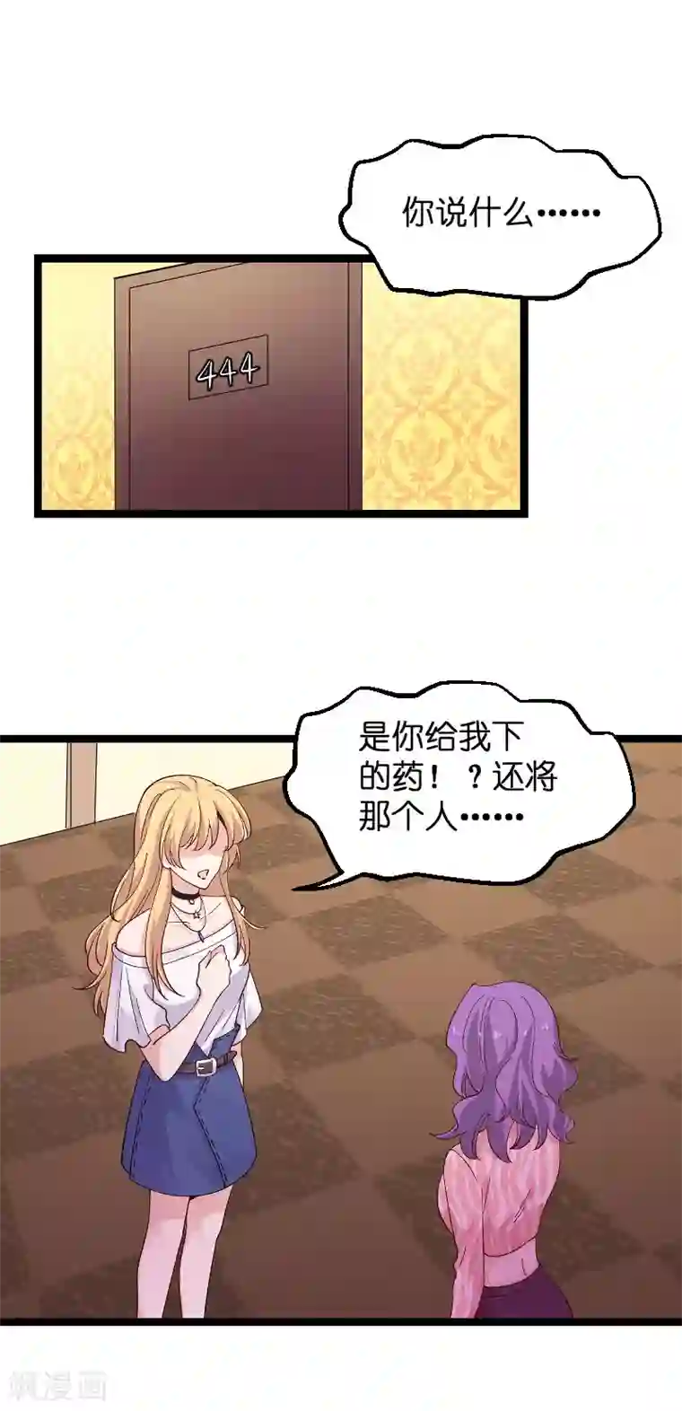 影后老婆不许逃第117话 游戏…还未结束