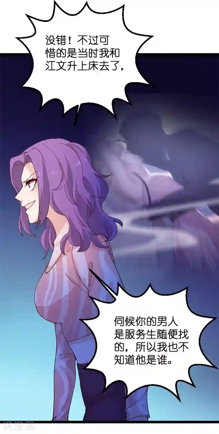影后老婆不许逃第117话 游戏…还未结束