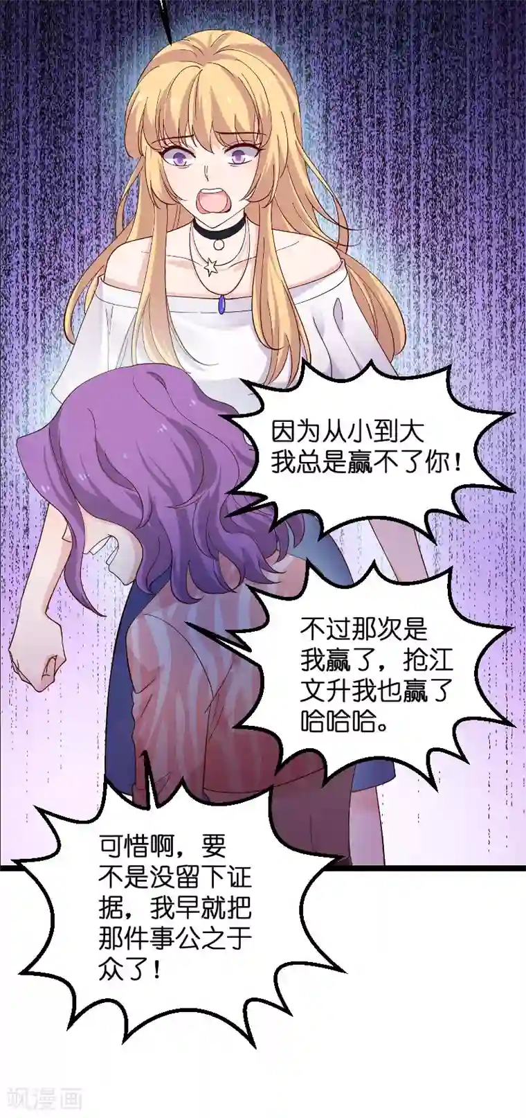 影后老婆不许逃第117话 游戏…还未结束