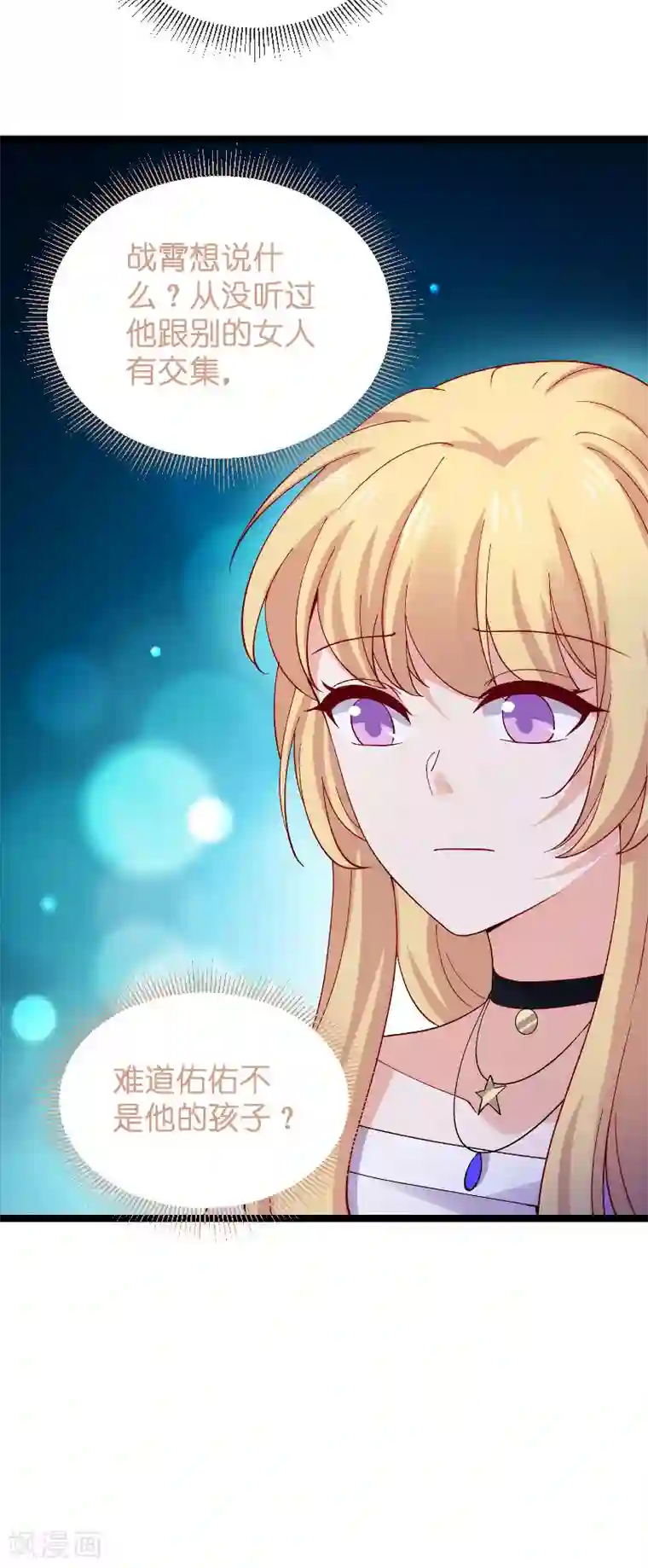 影后老婆不许逃第118话 未来的路