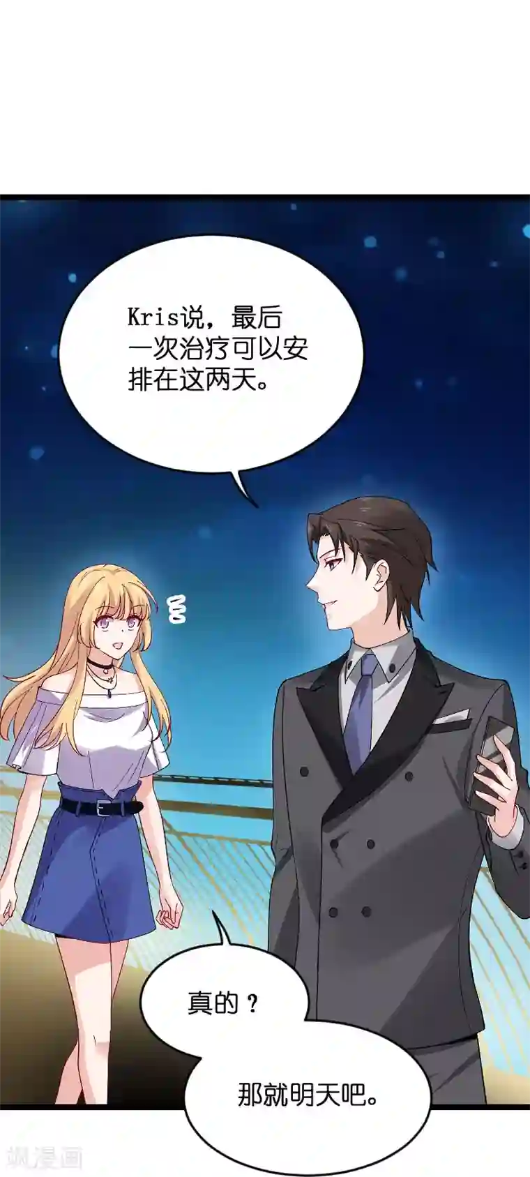 影后老婆不许逃第118话 未来的路