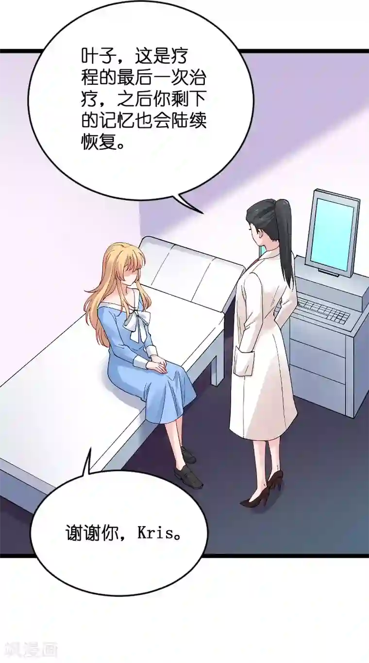 影后老婆不许逃第118话 未来的路