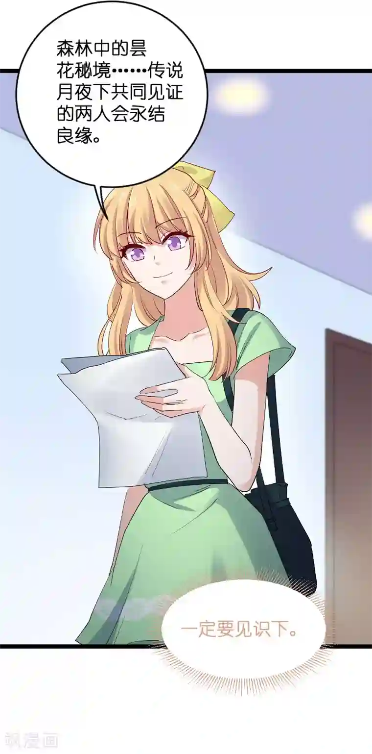 影后老婆不许逃第118话 未来的路