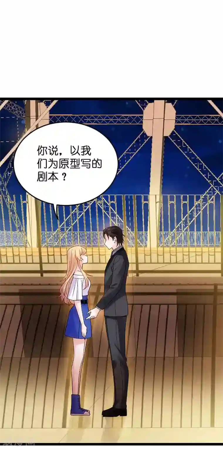 影后老婆不许逃第118话 未来的路