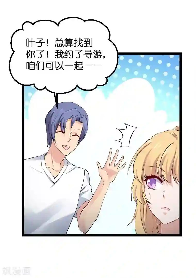 影后老婆不许逃第118话 未来的路