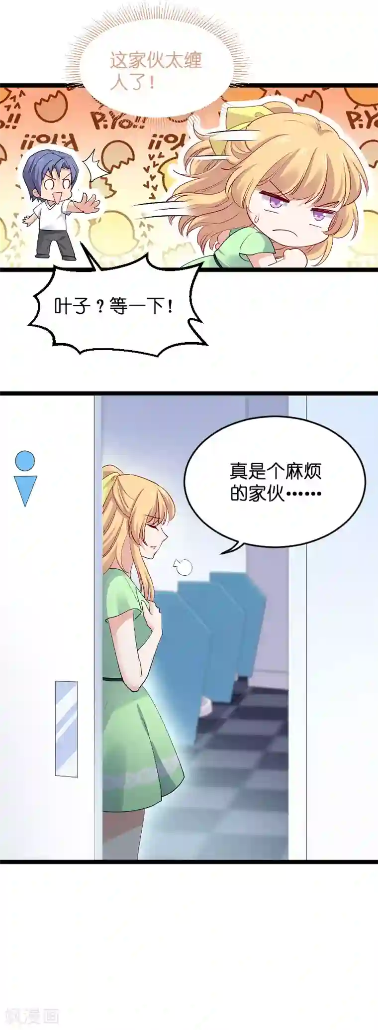 影后老婆不许逃第118话 未来的路