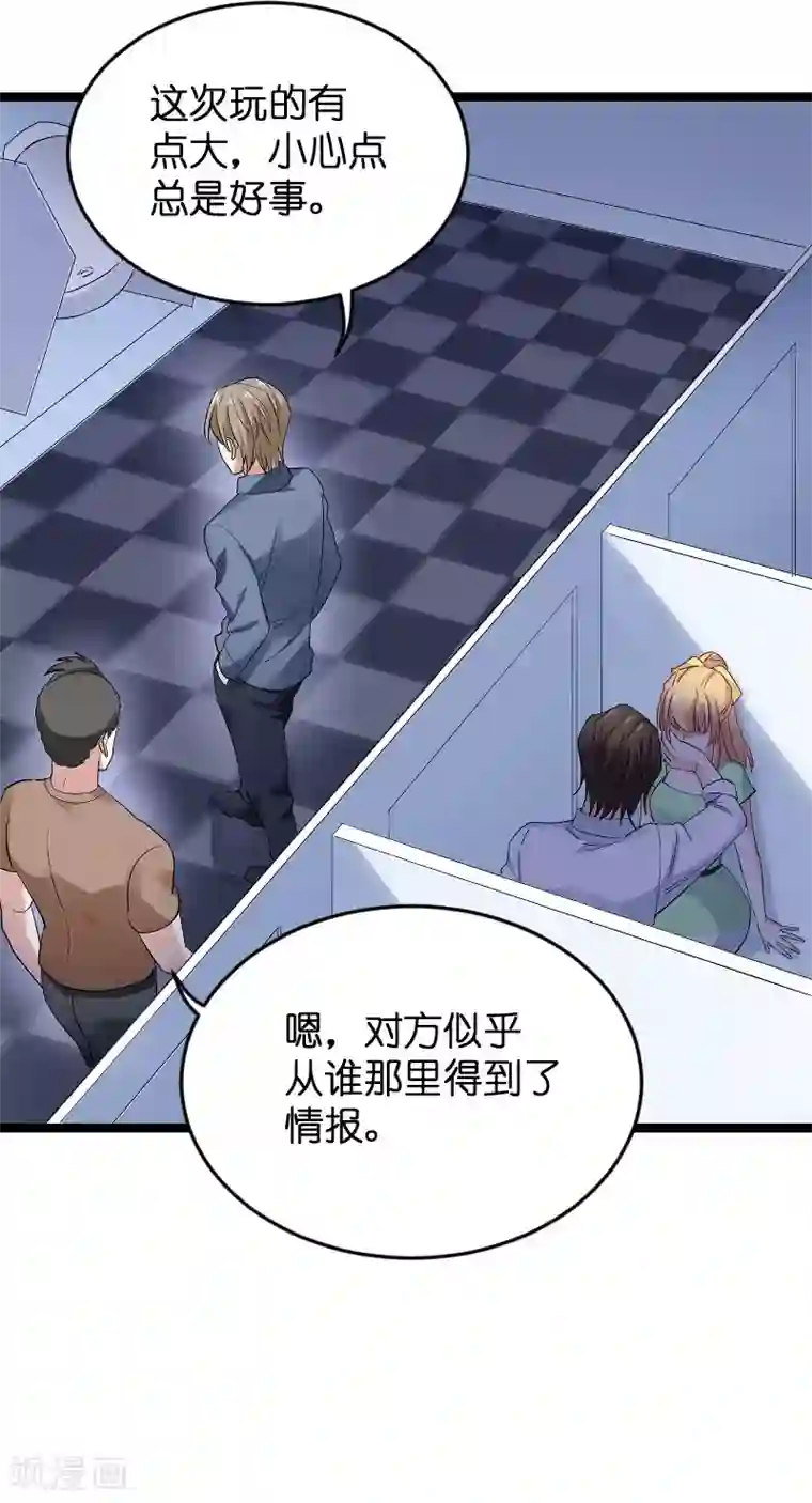 影后老婆不许逃第118话 未来的路