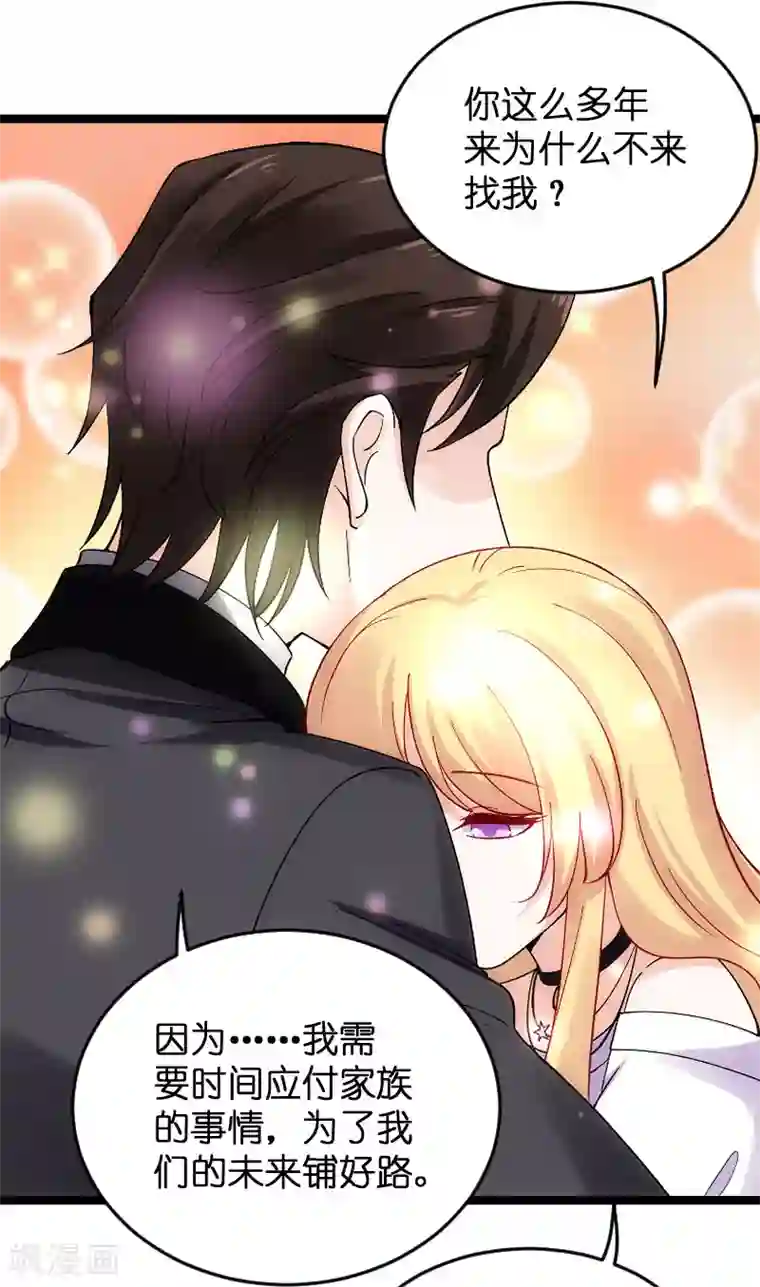 影后老婆不许逃第118话 未来的路