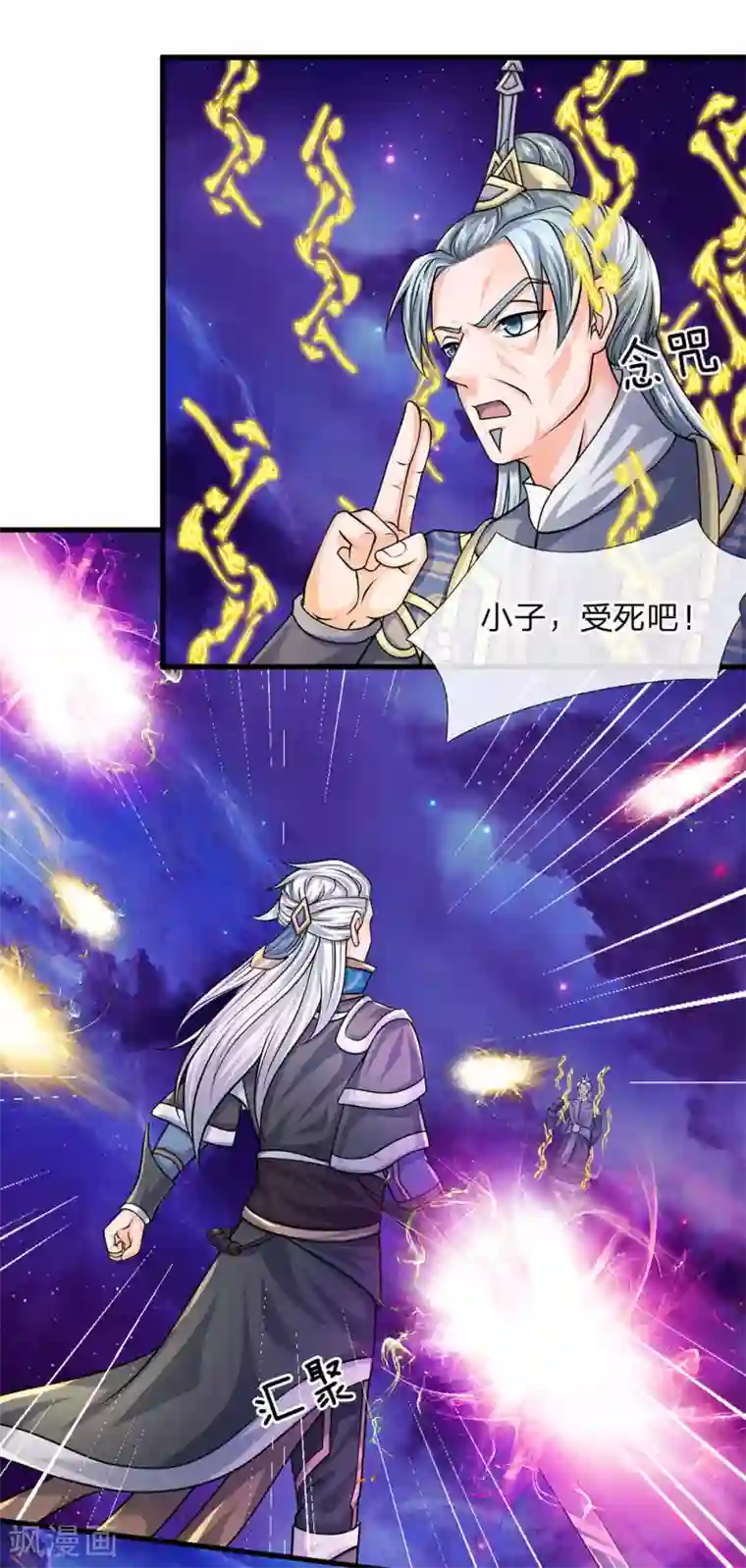 修罗剑尊第86话 最强一剑，破你星魂