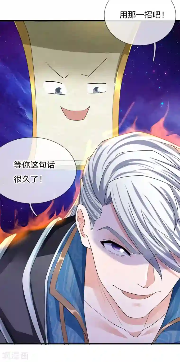 修罗剑尊第86话 最强一剑，破你星魂