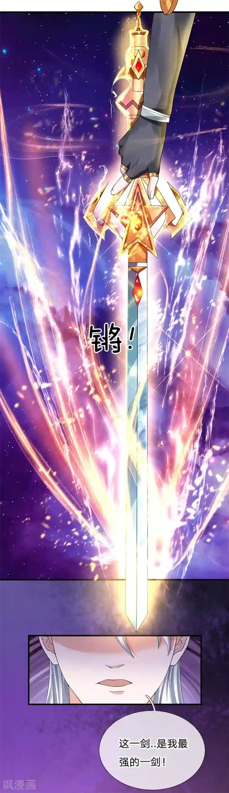 修罗剑尊第86话 最强一剑，破你星魂