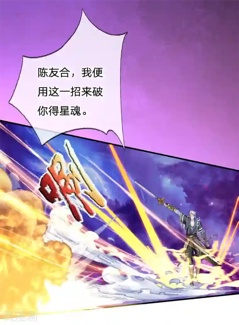 修罗剑尊第86话 最强一剑，破你星魂