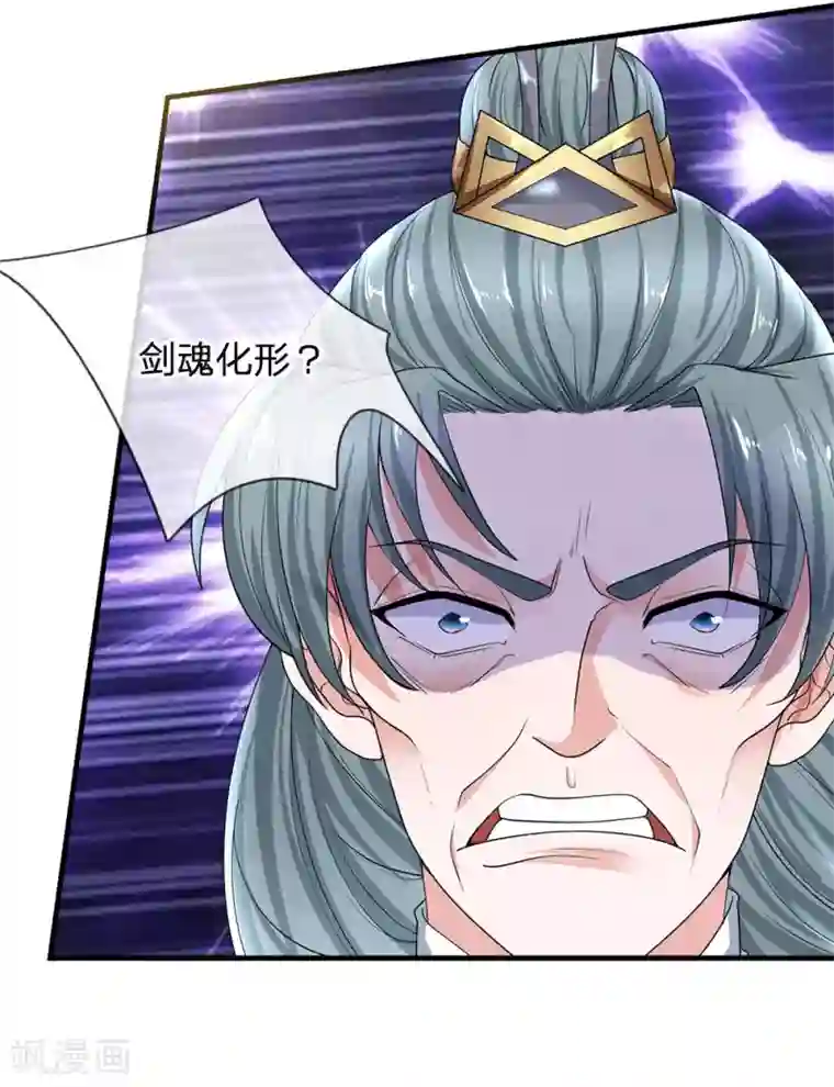 修罗剑尊第86话 最强一剑，破你星魂