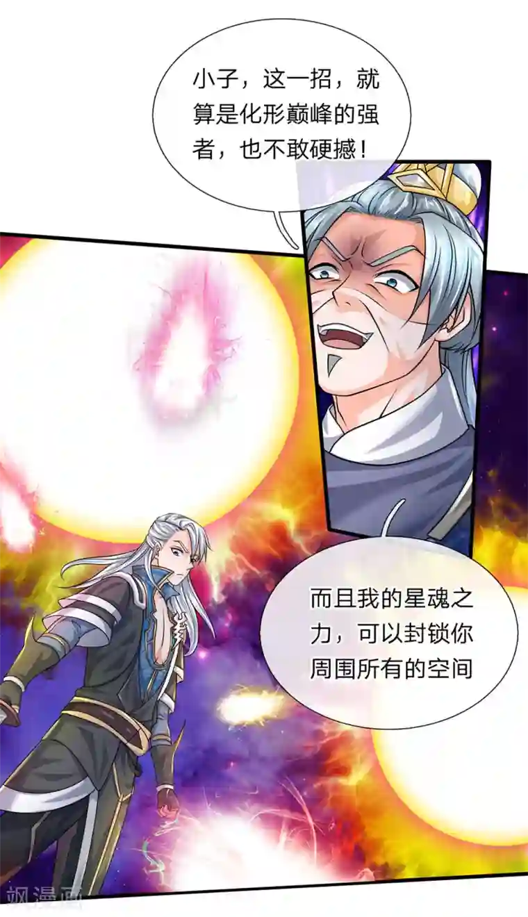 修罗剑尊第86话 最强一剑，破你星魂