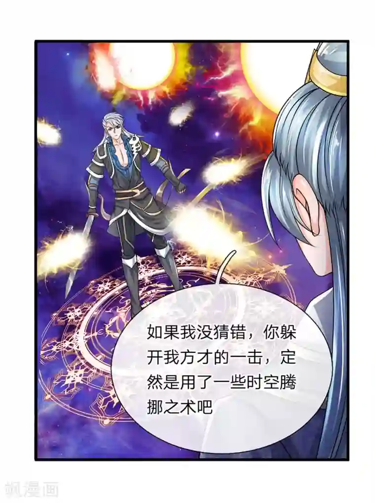 修罗剑尊第86话 最强一剑，破你星魂