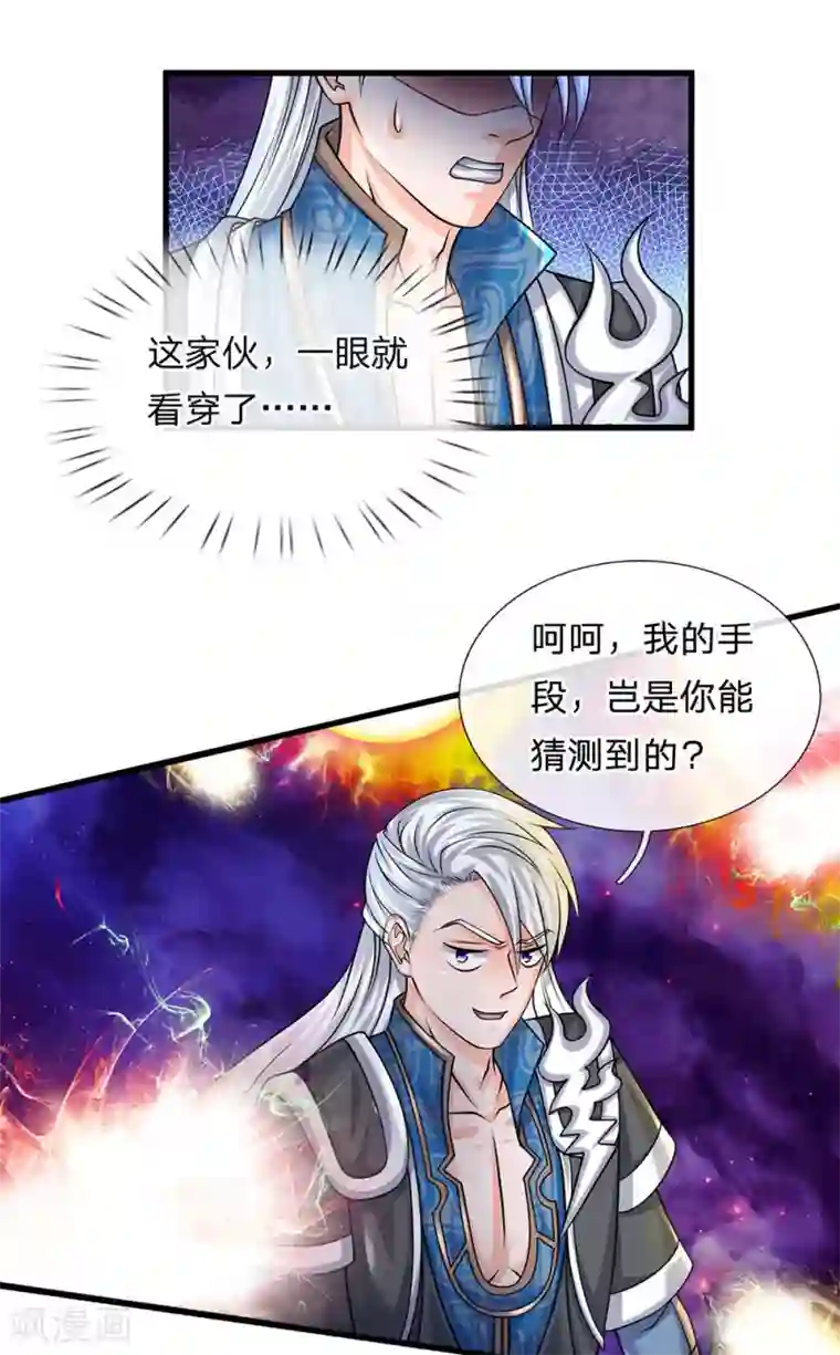 修罗剑尊第86话 最强一剑，破你星魂