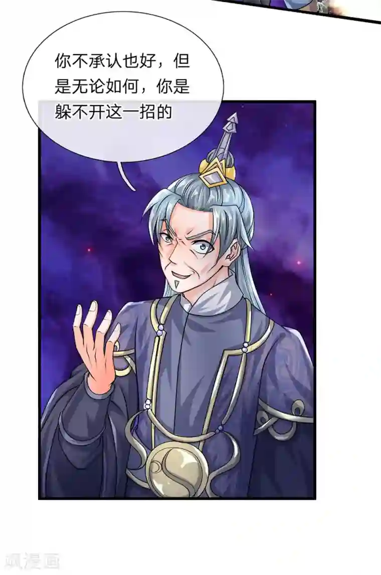 修罗剑尊第86话 最强一剑，破你星魂
