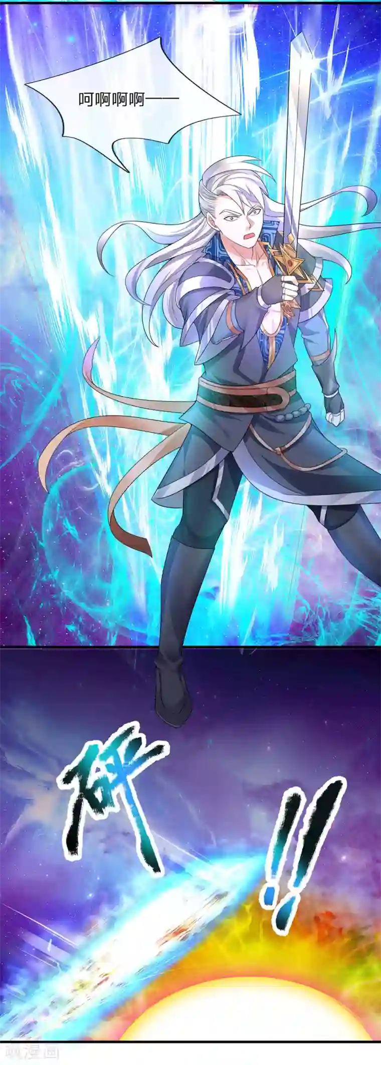 修罗剑尊第88话 凝于一点，一剑破之