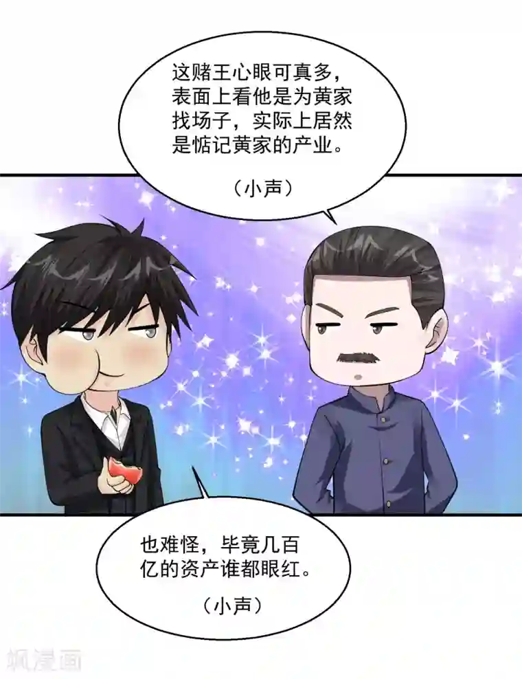 绝品医圣第64话 上船