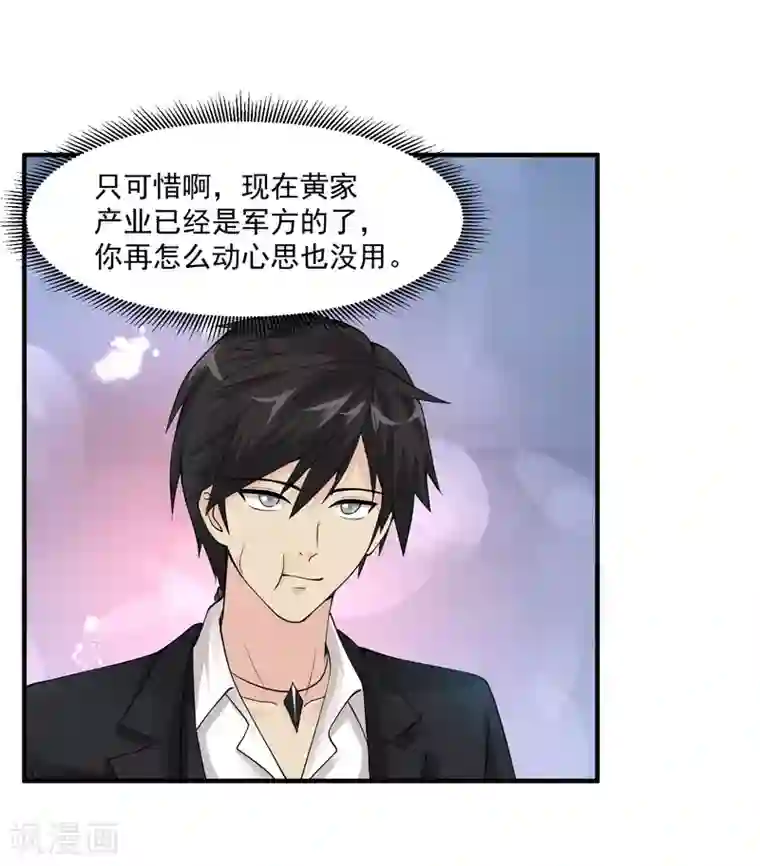 绝品医圣第64话 上船