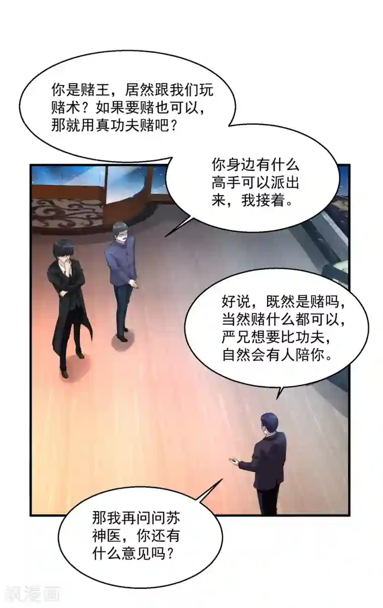 绝品医圣第64话 上船